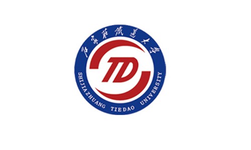 石家莊鐵道大學(xué)！